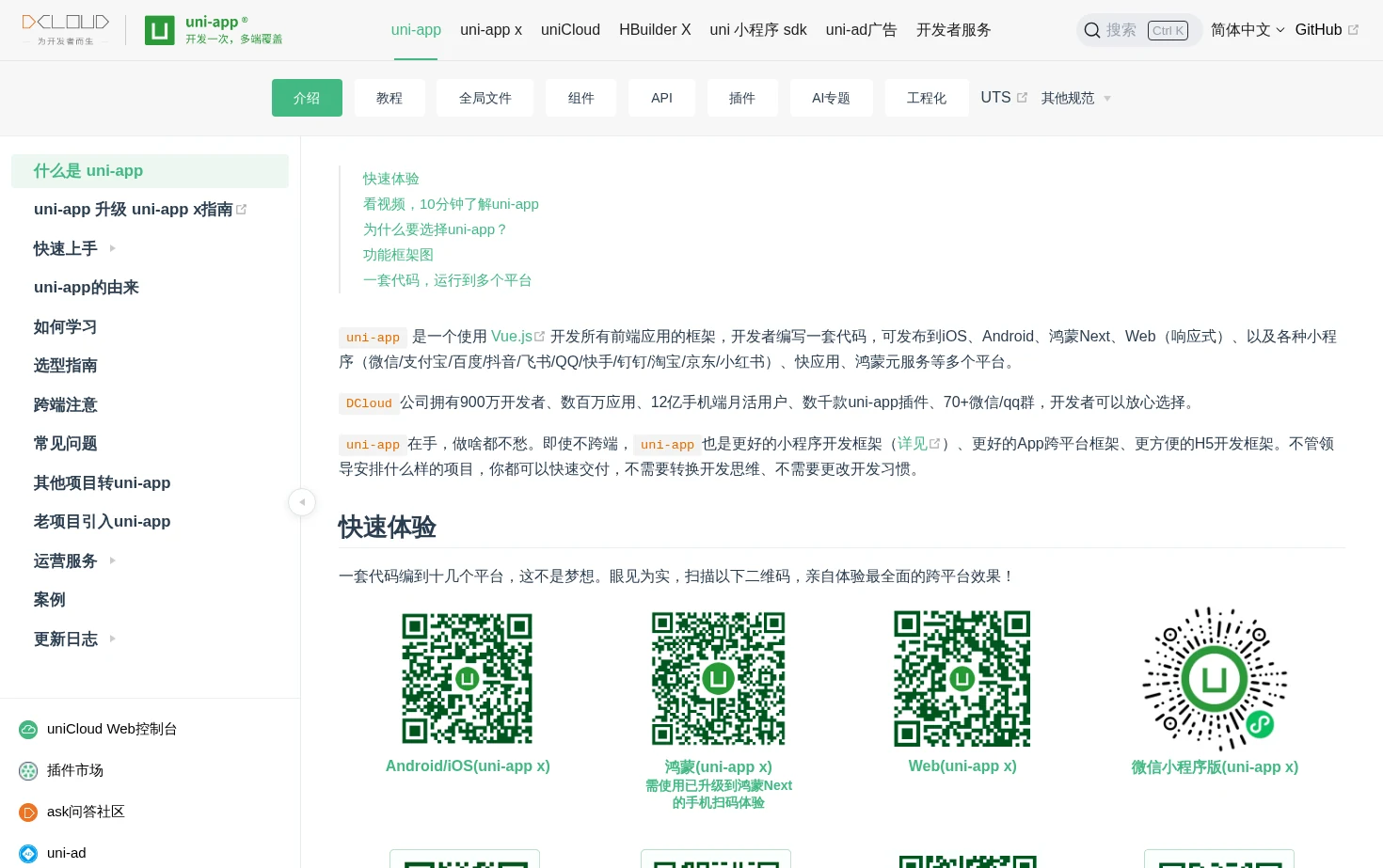 uni-app 页面快照